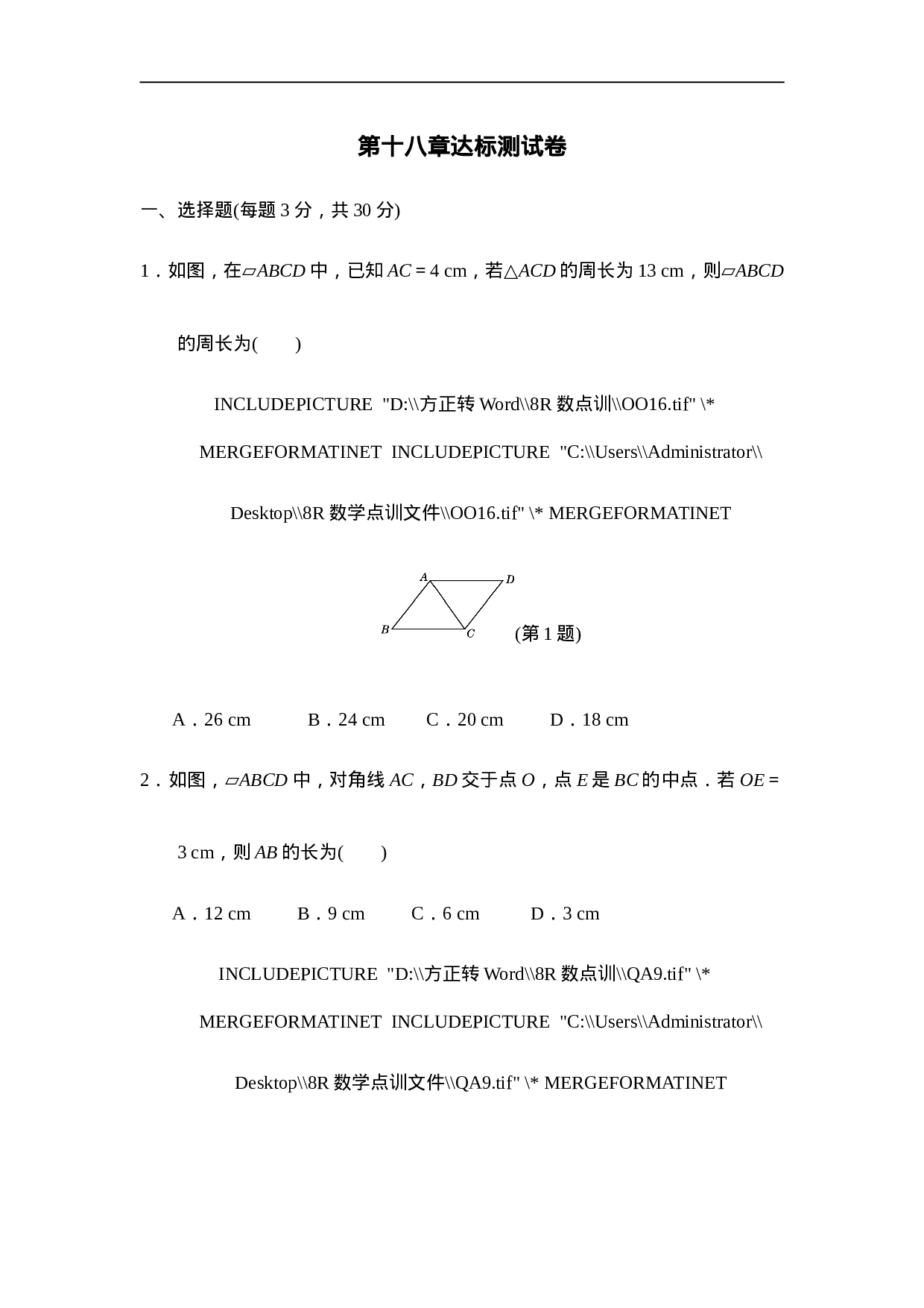 第十八章达标测试卷.doc 第1页