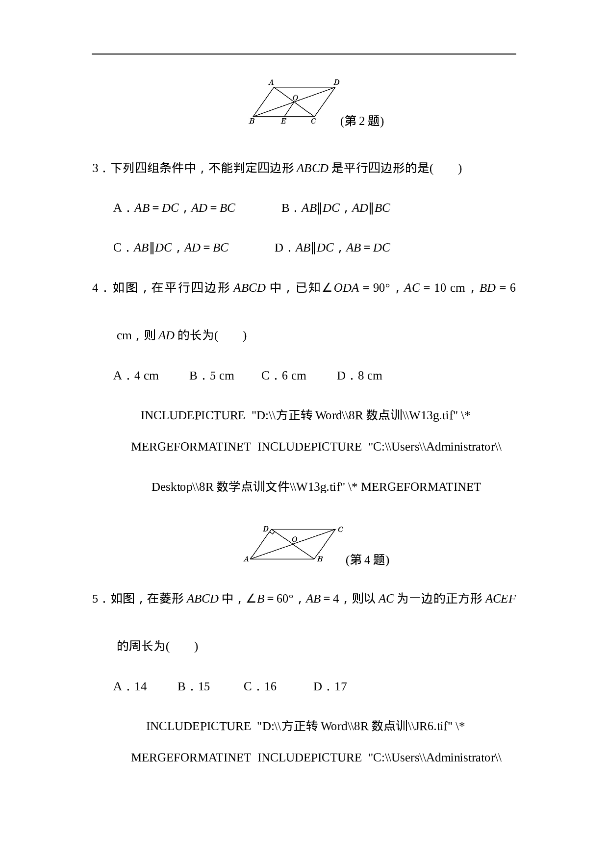 第十八章达标测试卷.doc 第2页