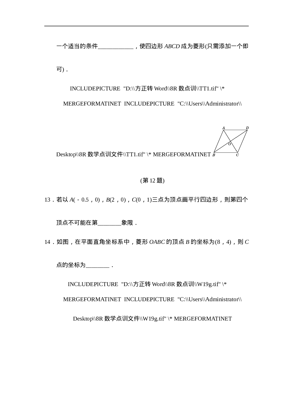 第十八章达标测试卷.doc 第6页