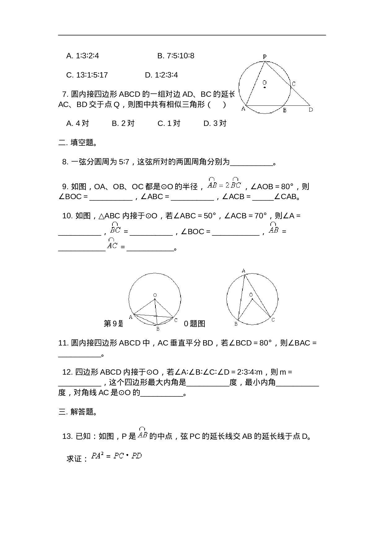 24.1.4 第2课时 圆内角四边形的性质及圆周角定理的综合运用.doc 第2页