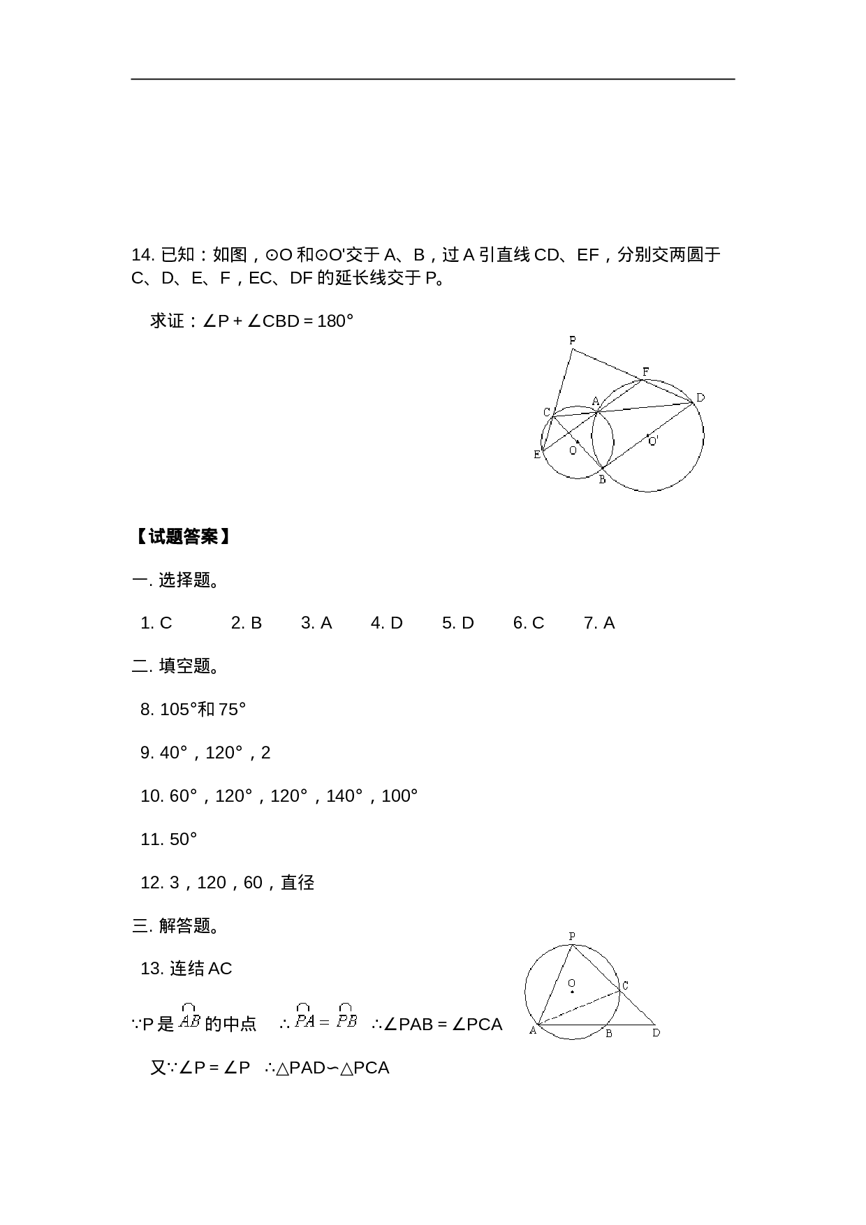 24.1.4 第2课时 圆内角四边形的性质及圆周角定理的综合运用.doc 第3页