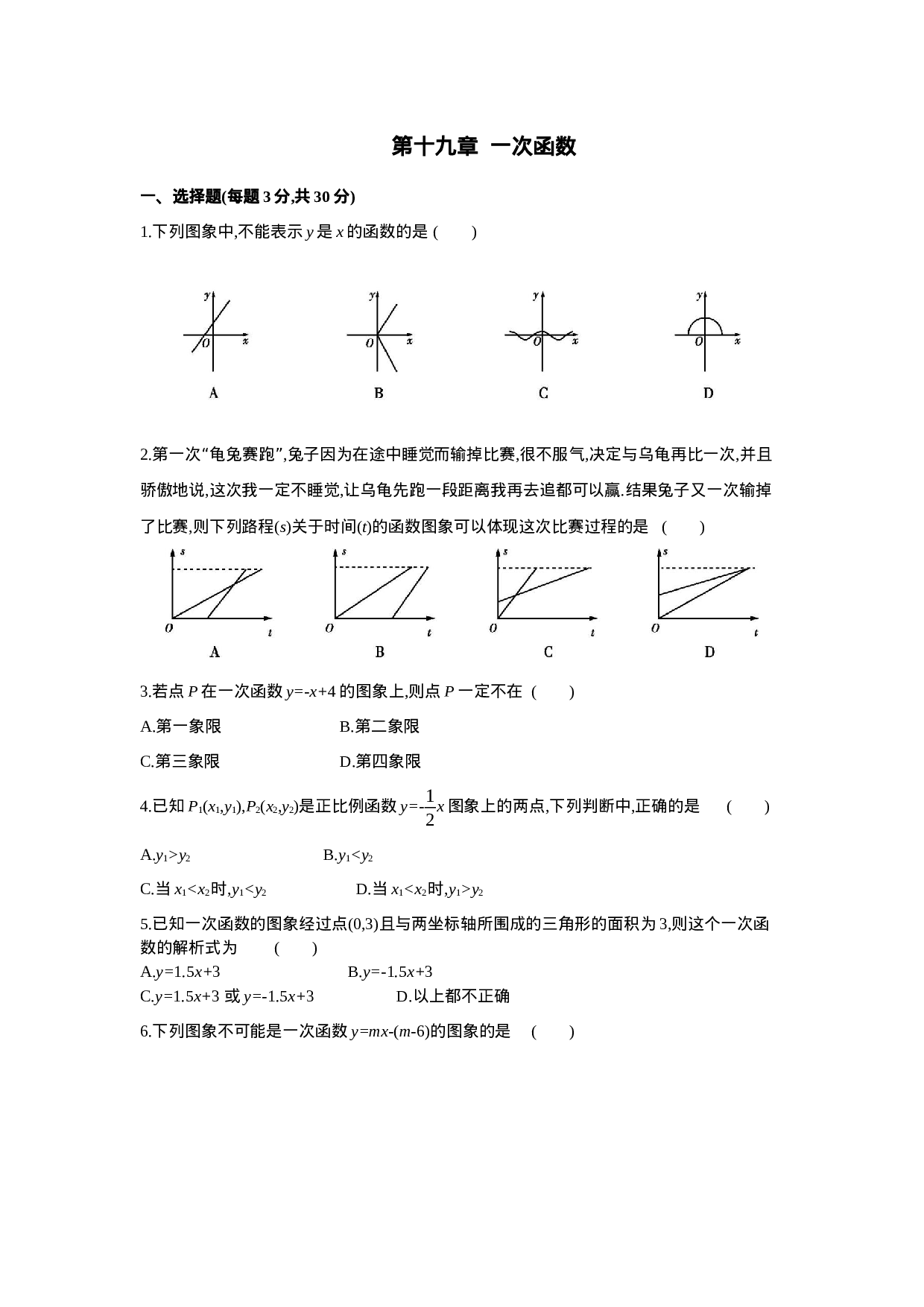 第十九章  一次函数-2020-2021学年八年级数学下册单元能力提升检测（人教版）(28054233).docx 第1页
