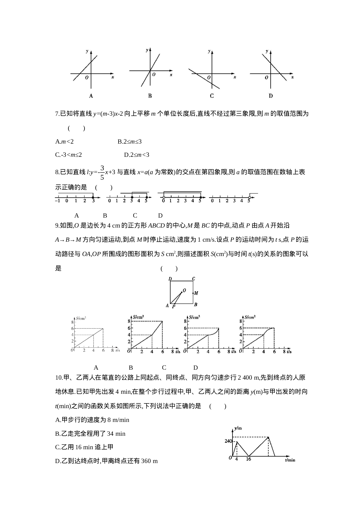 第十九章  一次函数-2020-2021学年八年级数学下册单元能力提升检测（人教版）(28054233).docx 第2页