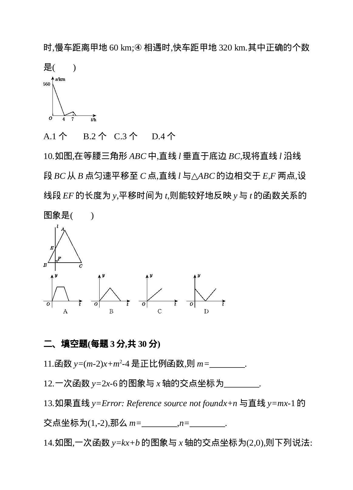 第十九章 一次函数 单元测试卷.doc 第3页