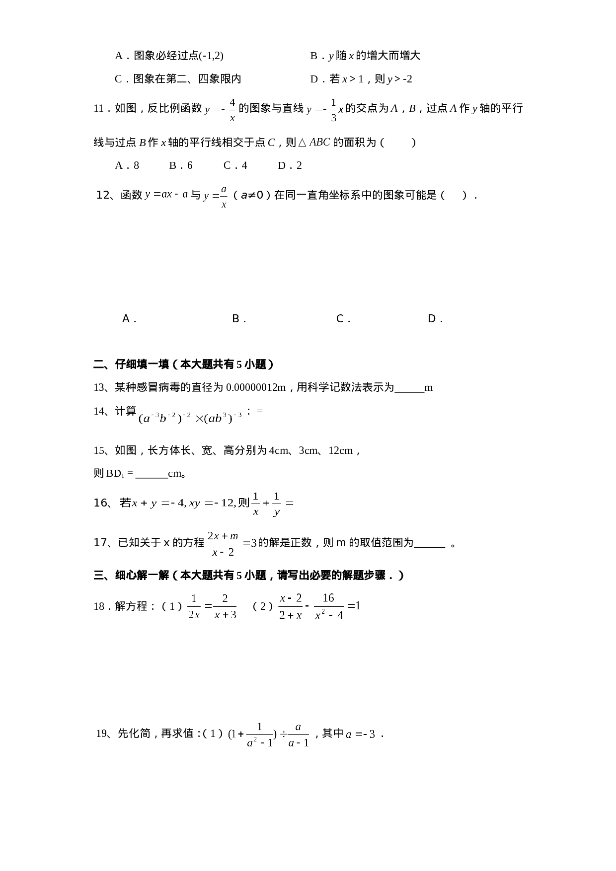 人教版九年级数学下册期中检测6附答案.doc 第2页
