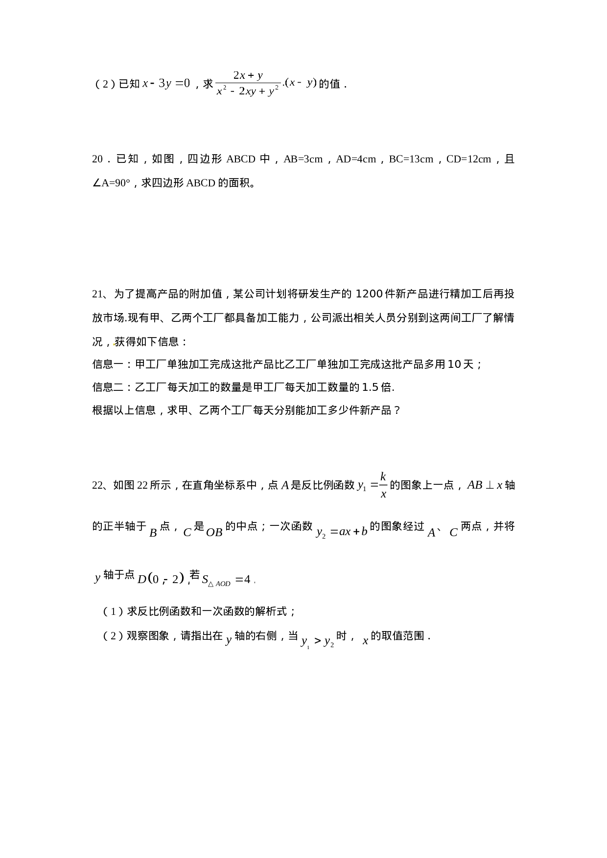 人教版九年级数学下册期中检测6附答案.doc 第3页
