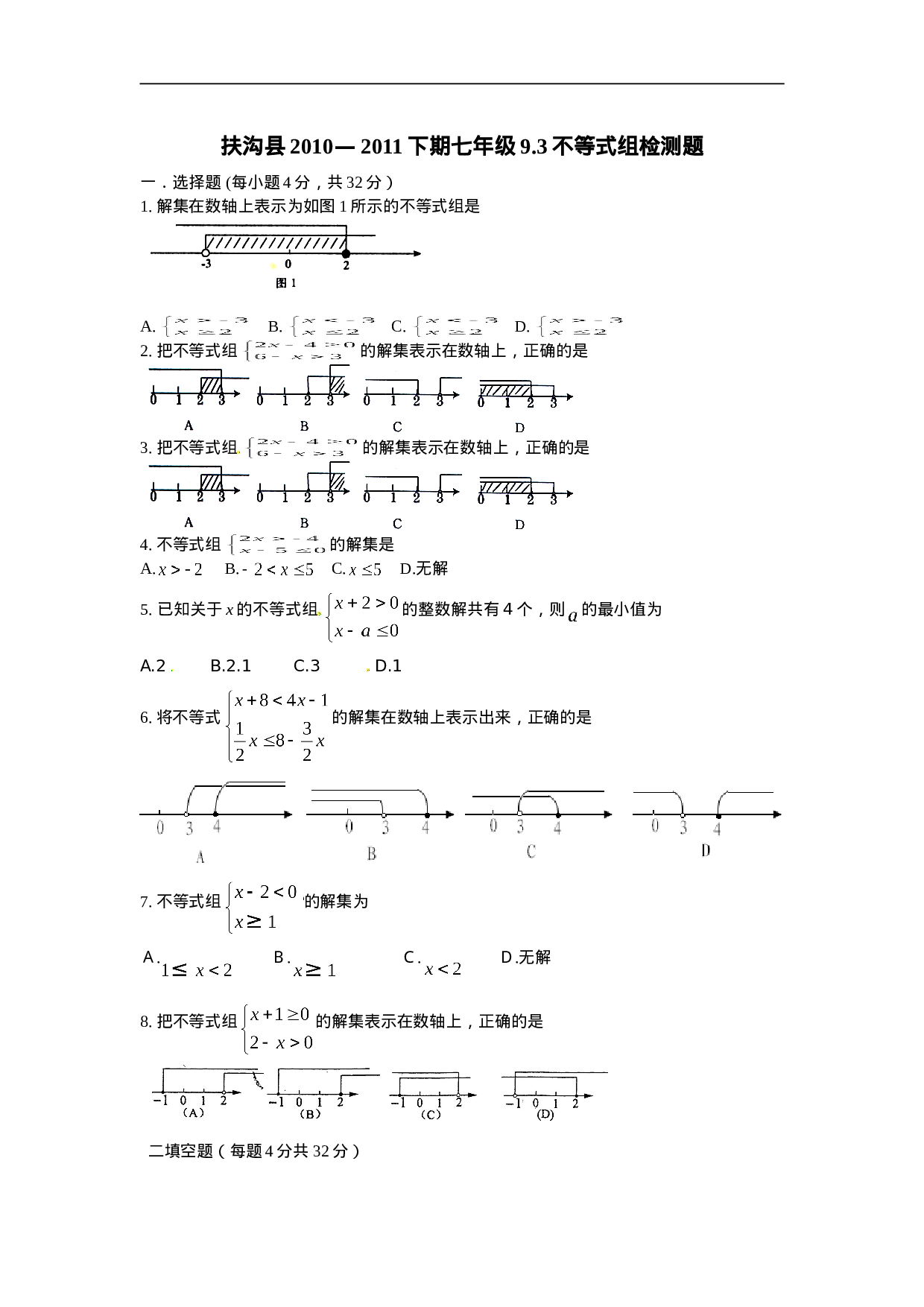 9.3 一元一次不等式组　检测题2.doc 第1页