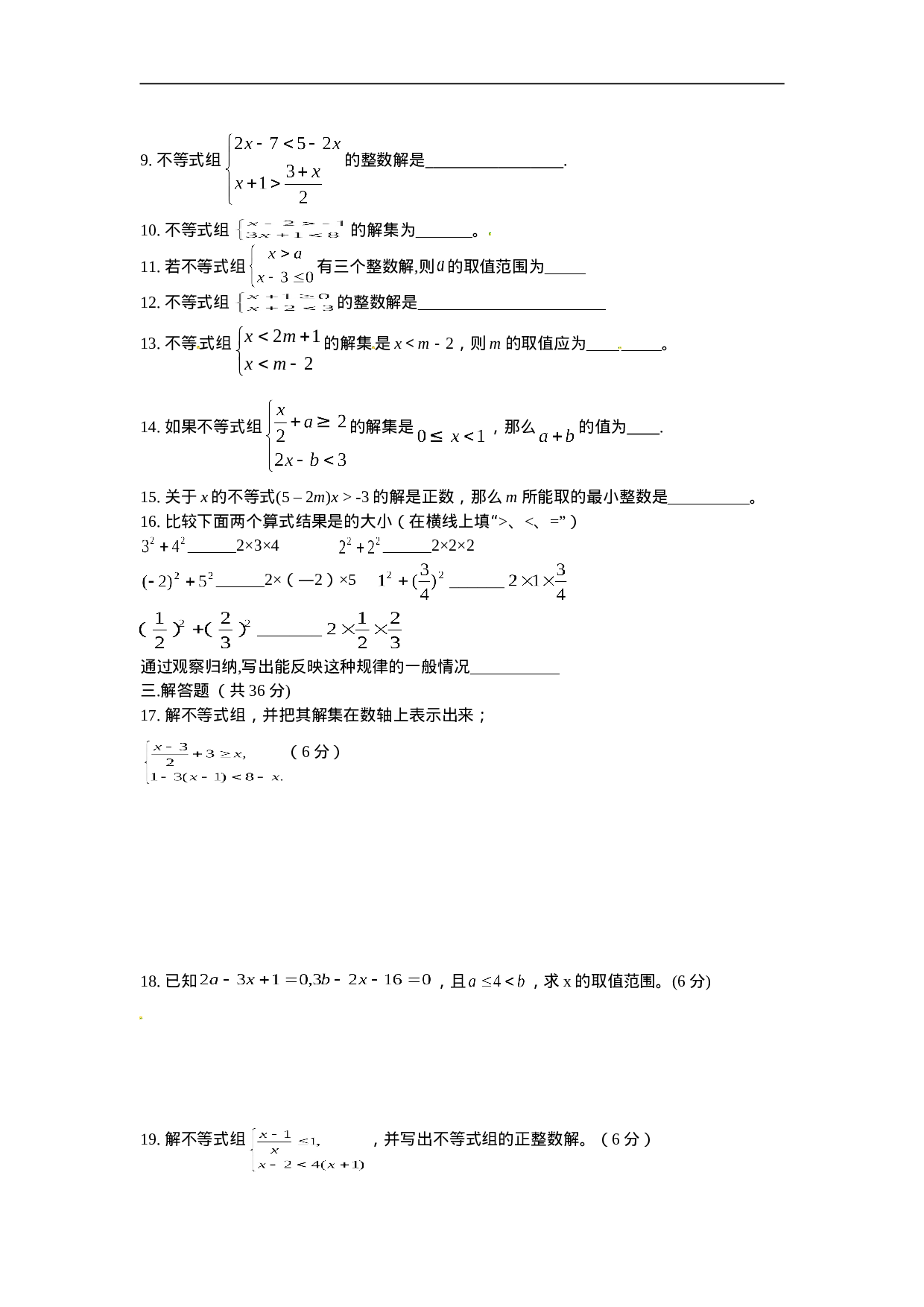 9.3 一元一次不等式组　检测题2.doc 第2页
