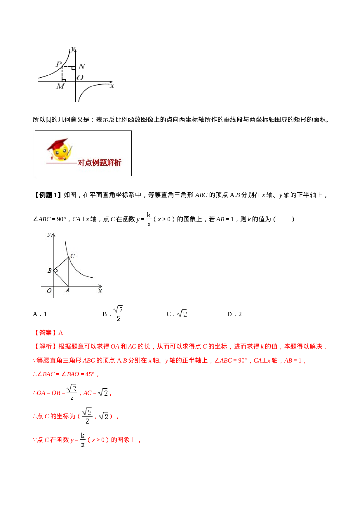 专题26.1  反比例函数（解析版）.doc 第2页