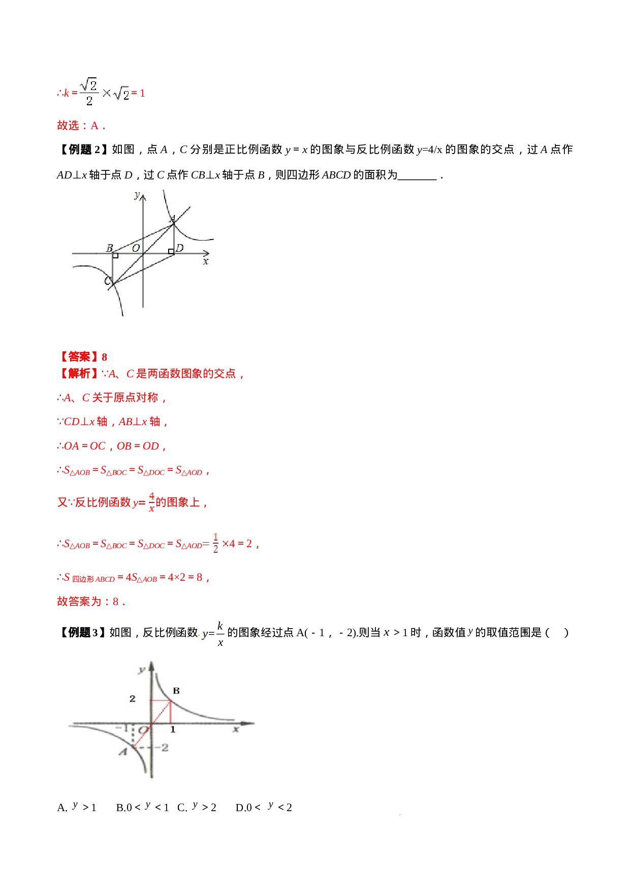 专题26.1  反比例函数（解析版）.doc 第3页