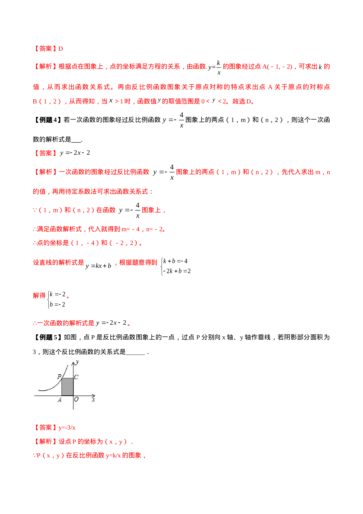 专题26.1  反比例函数（解析版）.doc 第4页