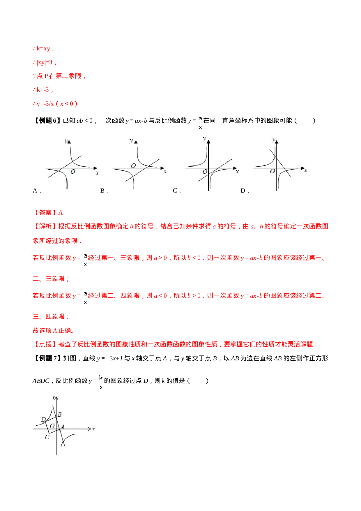 专题26.1  反比例函数（解析版）.doc 第5页