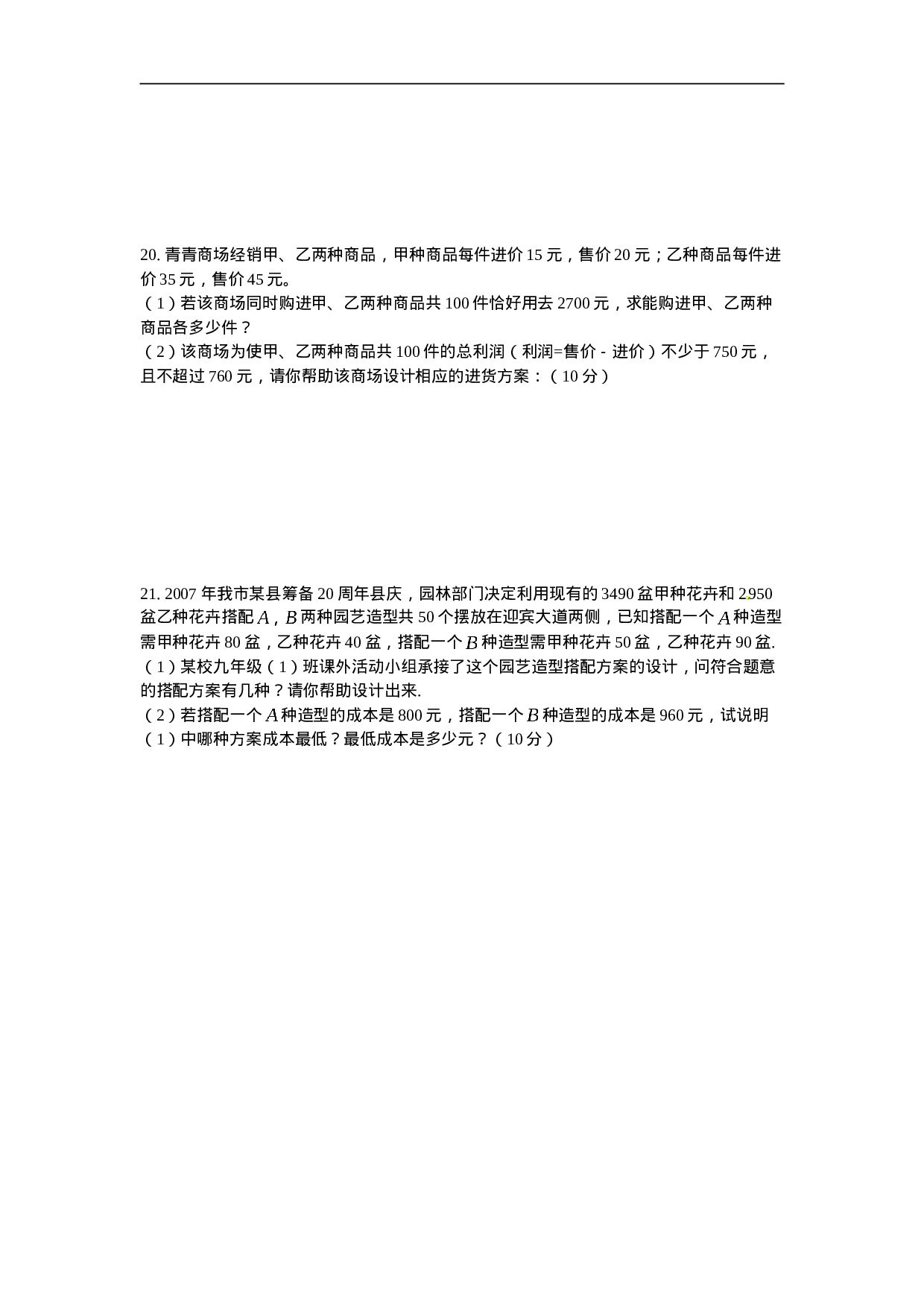 9.3 一元一次不等式组　检测题2.doc 第3页