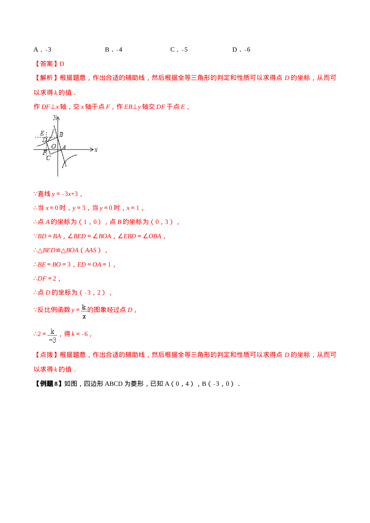 专题26.1  反比例函数（解析版）.doc 第6页