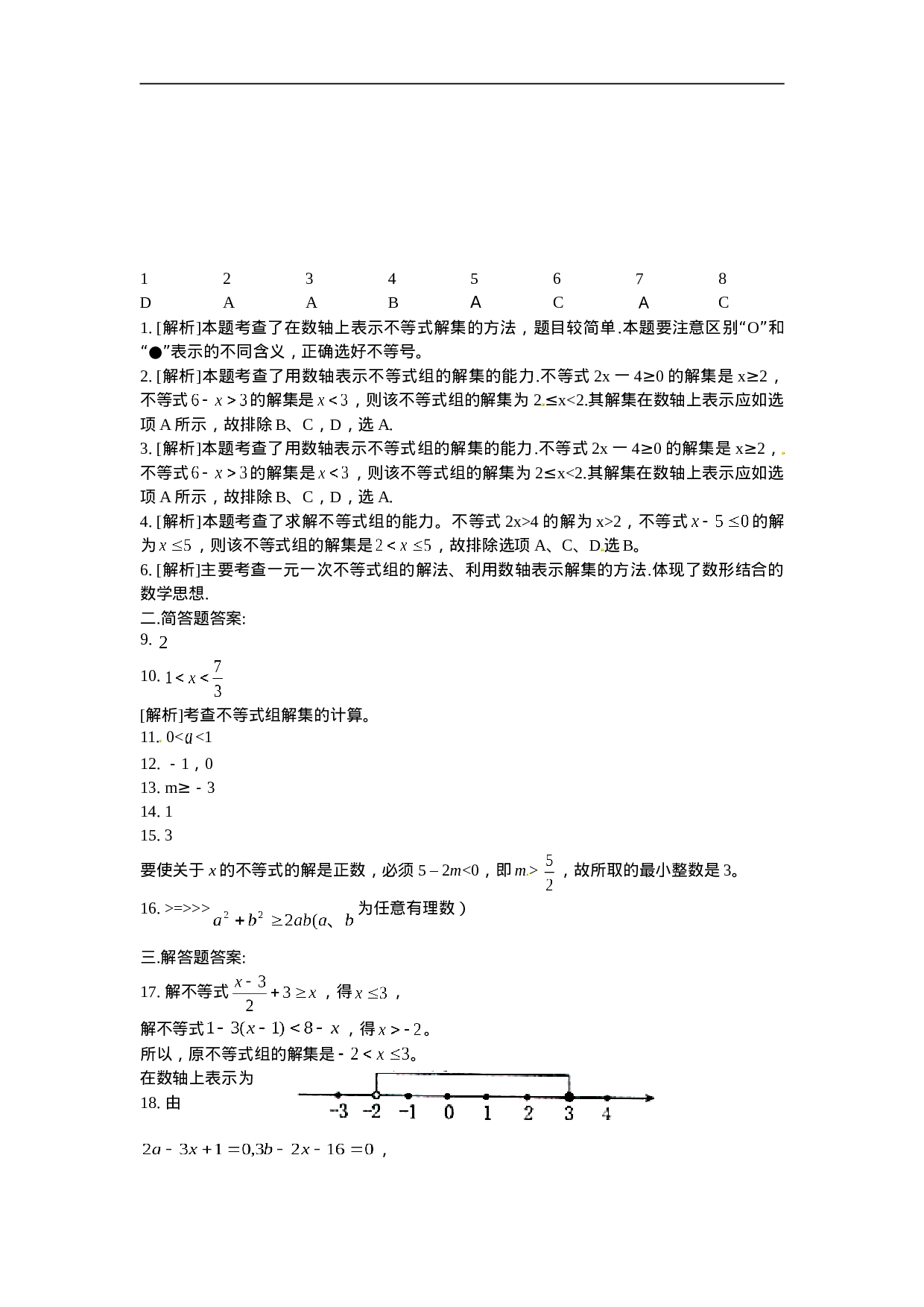 9.3 一元一次不等式组　检测题2.doc 第4页