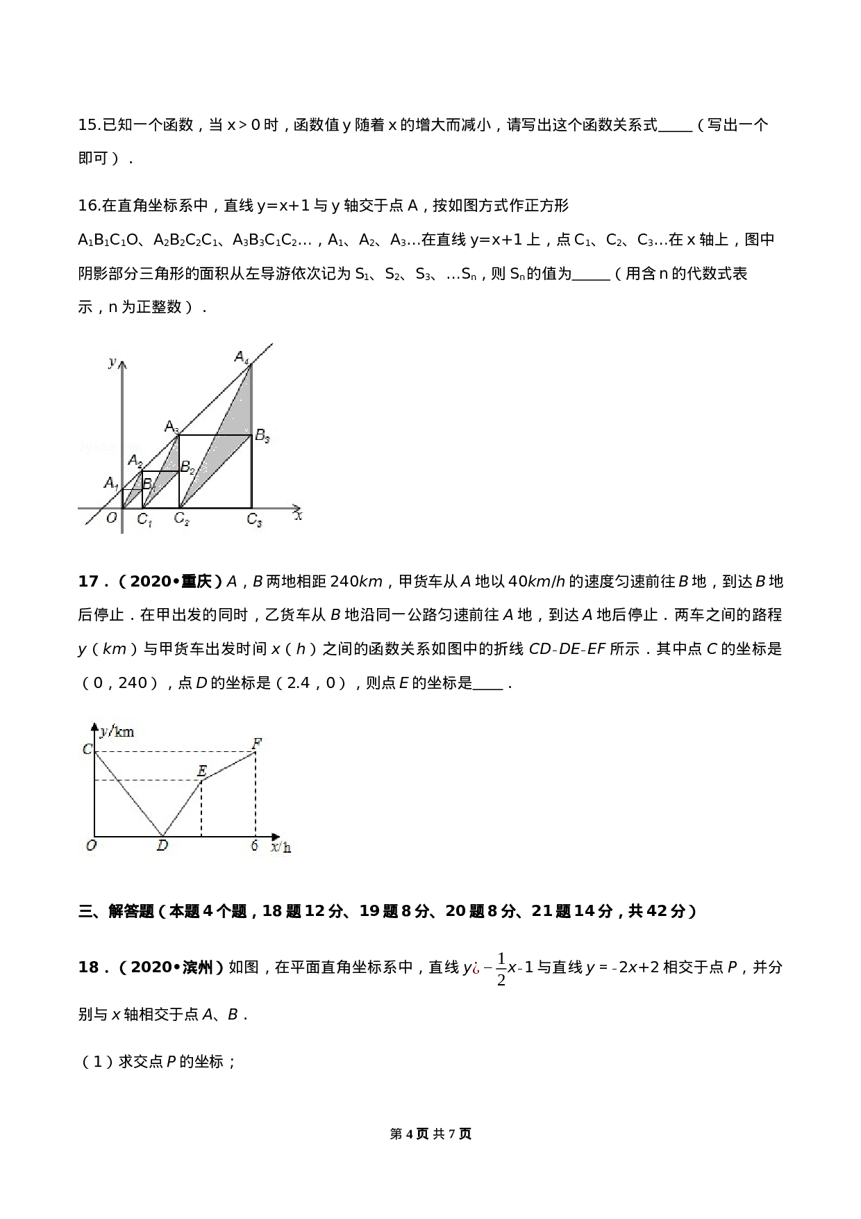 第十九章 一次函数达标检测试卷（原卷版）-2020-2021学年八年级数学下册精讲精练（人教版）.docx 第4页