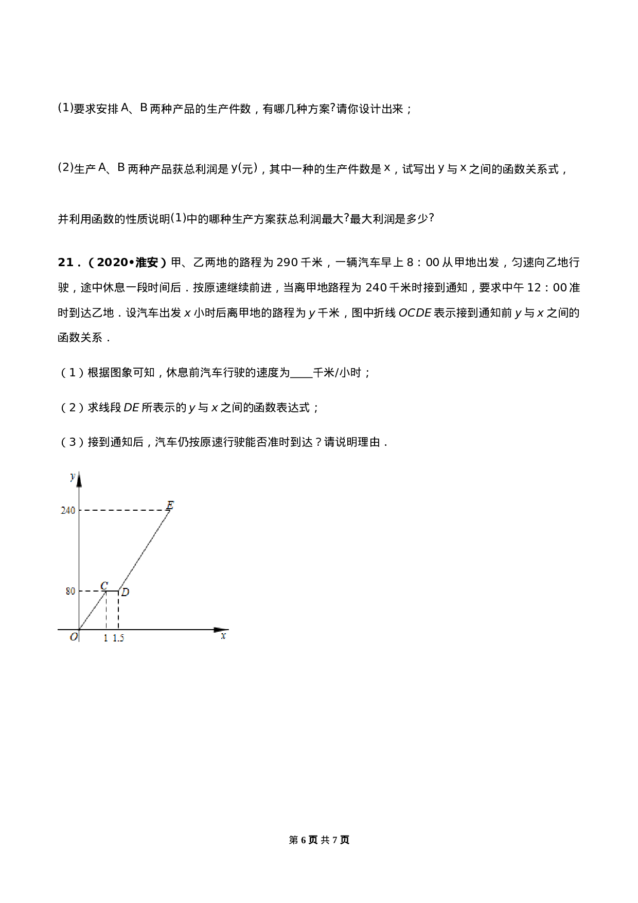 第十九章 一次函数达标检测试卷（原卷版）-2020-2021学年八年级数学下册精讲精练（人教版）.docx 第6页