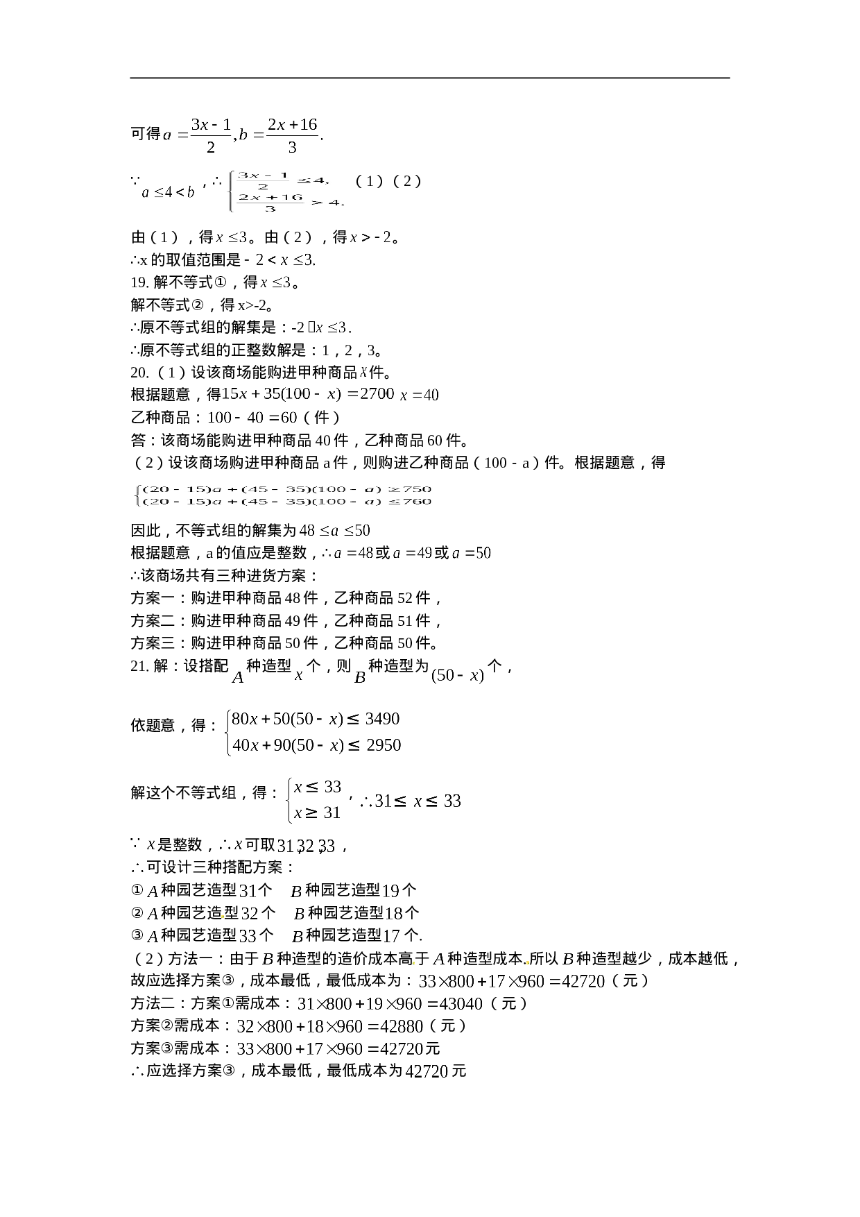 9.3 一元一次不等式组　检测题2.doc 第5页