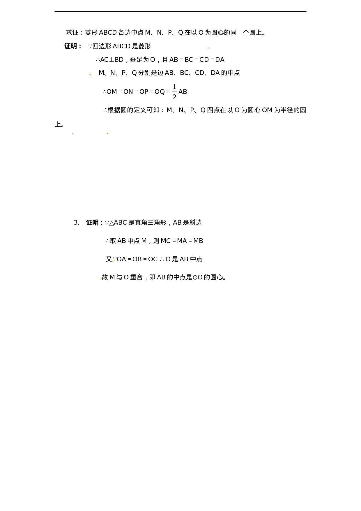 24.2 点和圆，直线和圆的位置关系　　同步练习2 含答案.doc 第4页