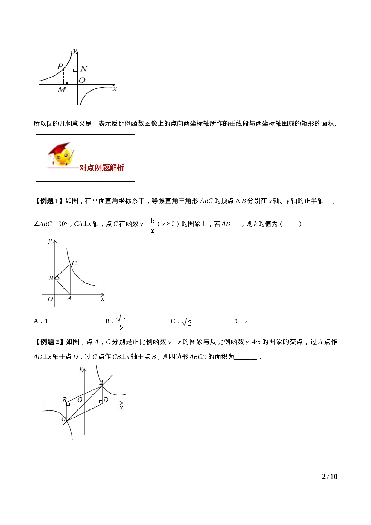 专题26.1  反比例函数（原卷版）.doc 第2页