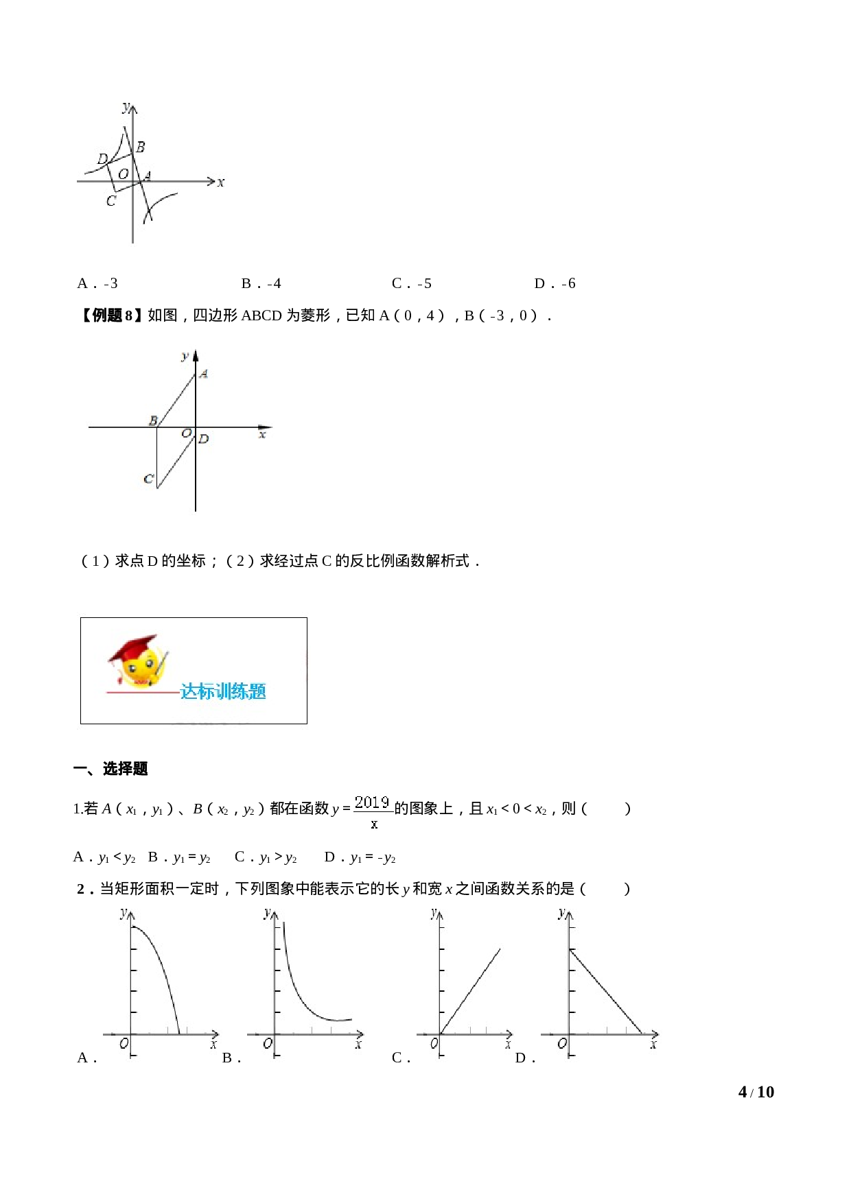 专题26.1  反比例函数（原卷版）.doc 第4页