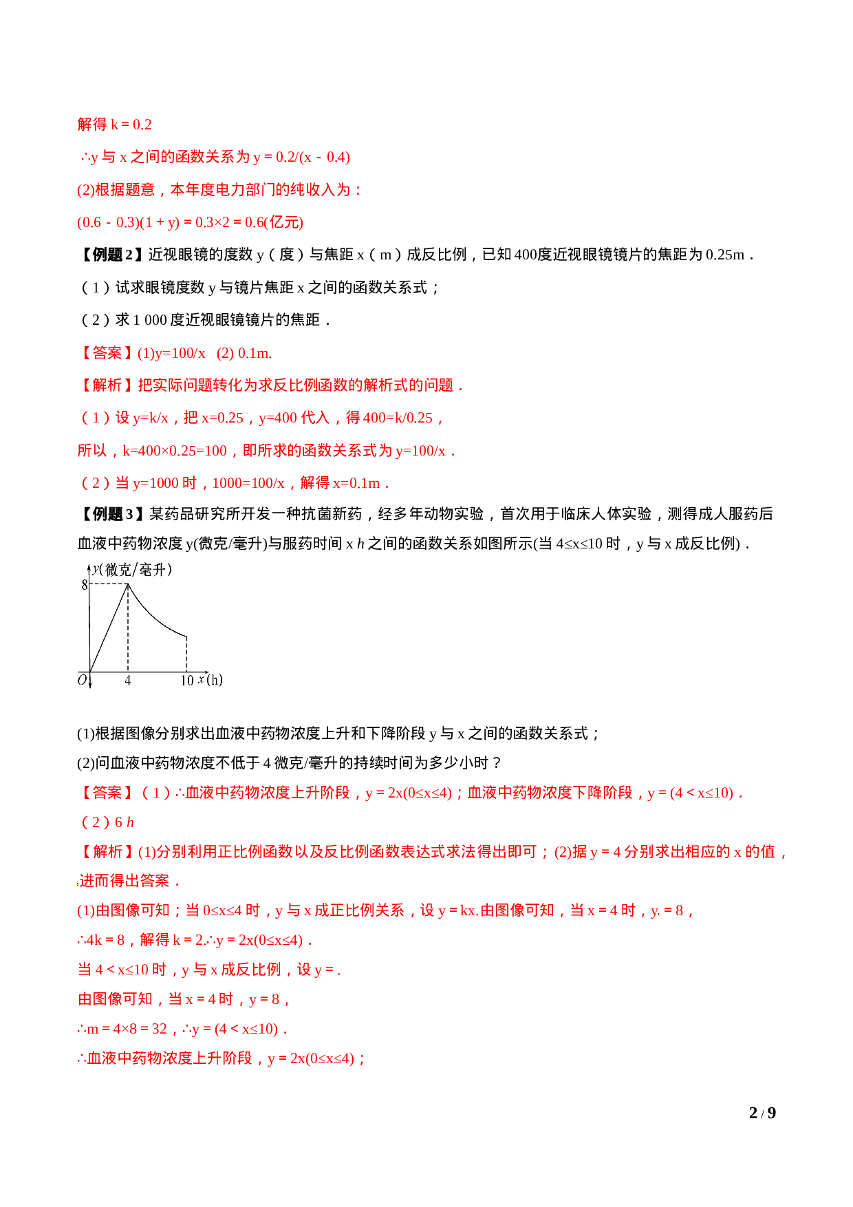 专题26.2  实际问题与反比例函数（解析版）.doc 第2页