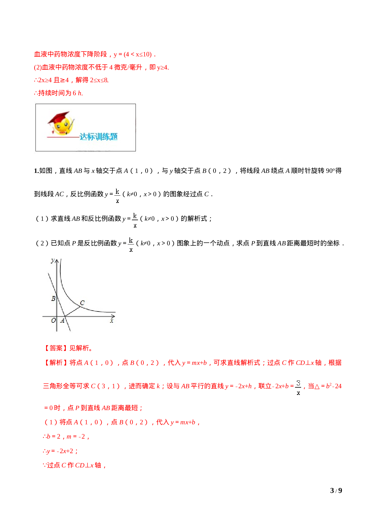 专题26.2  实际问题与反比例函数（解析版）.doc 第3页