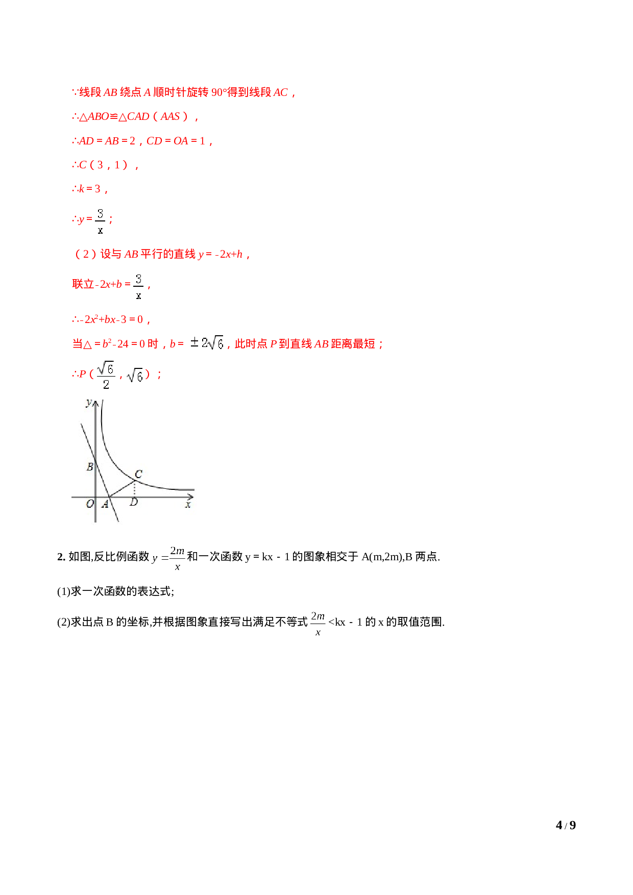 专题26.2  实际问题与反比例函数（解析版）.doc 第4页