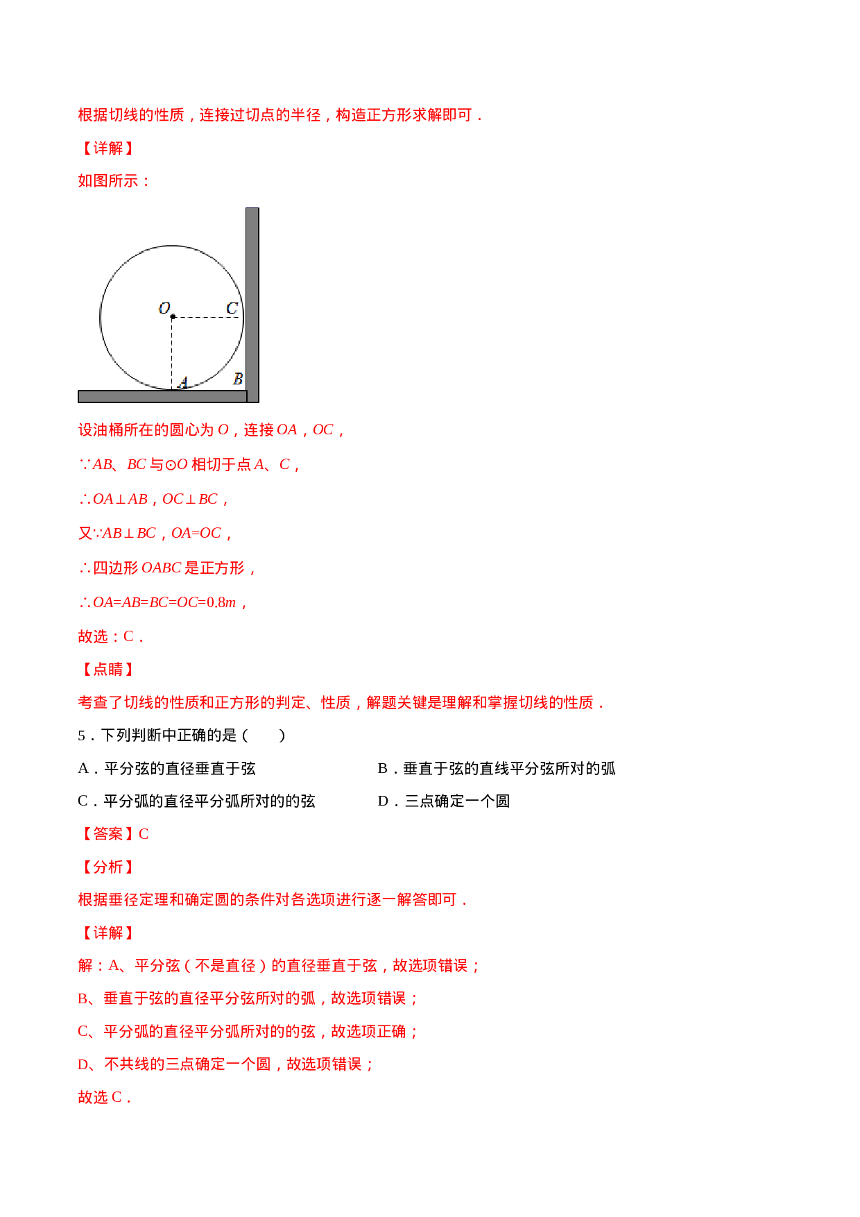 24.2 点和圆、直线和圆的位置关系(基础训练)(解析版).docx 第4页