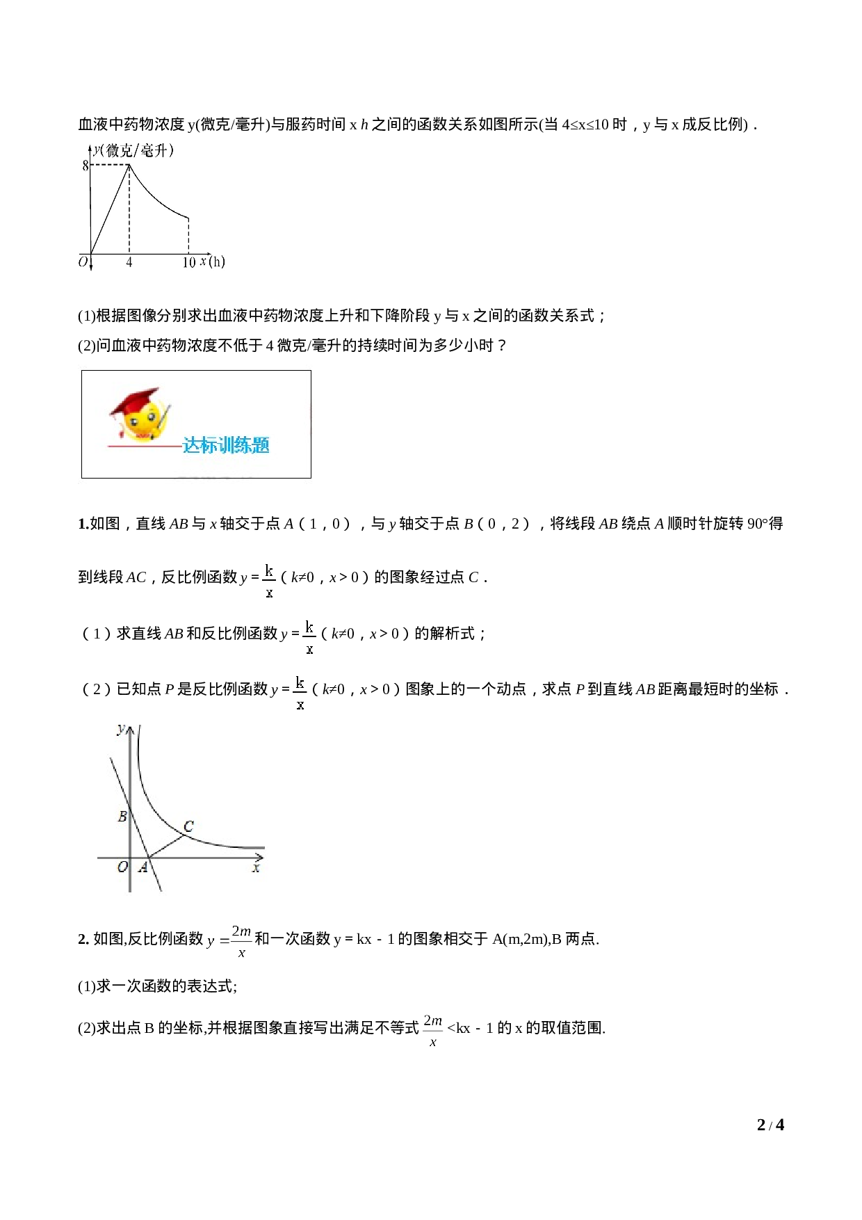 专题26.2  实际问题与反比例函数（原卷版）.doc 第2页