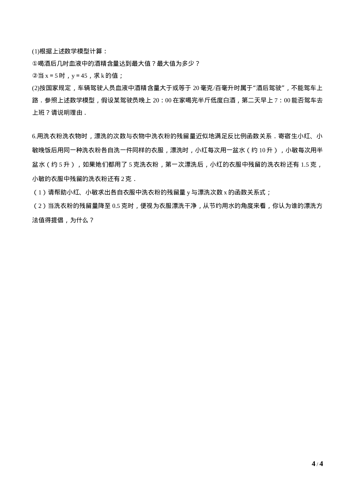 专题26.2  实际问题与反比例函数（原卷版）.doc 第4页