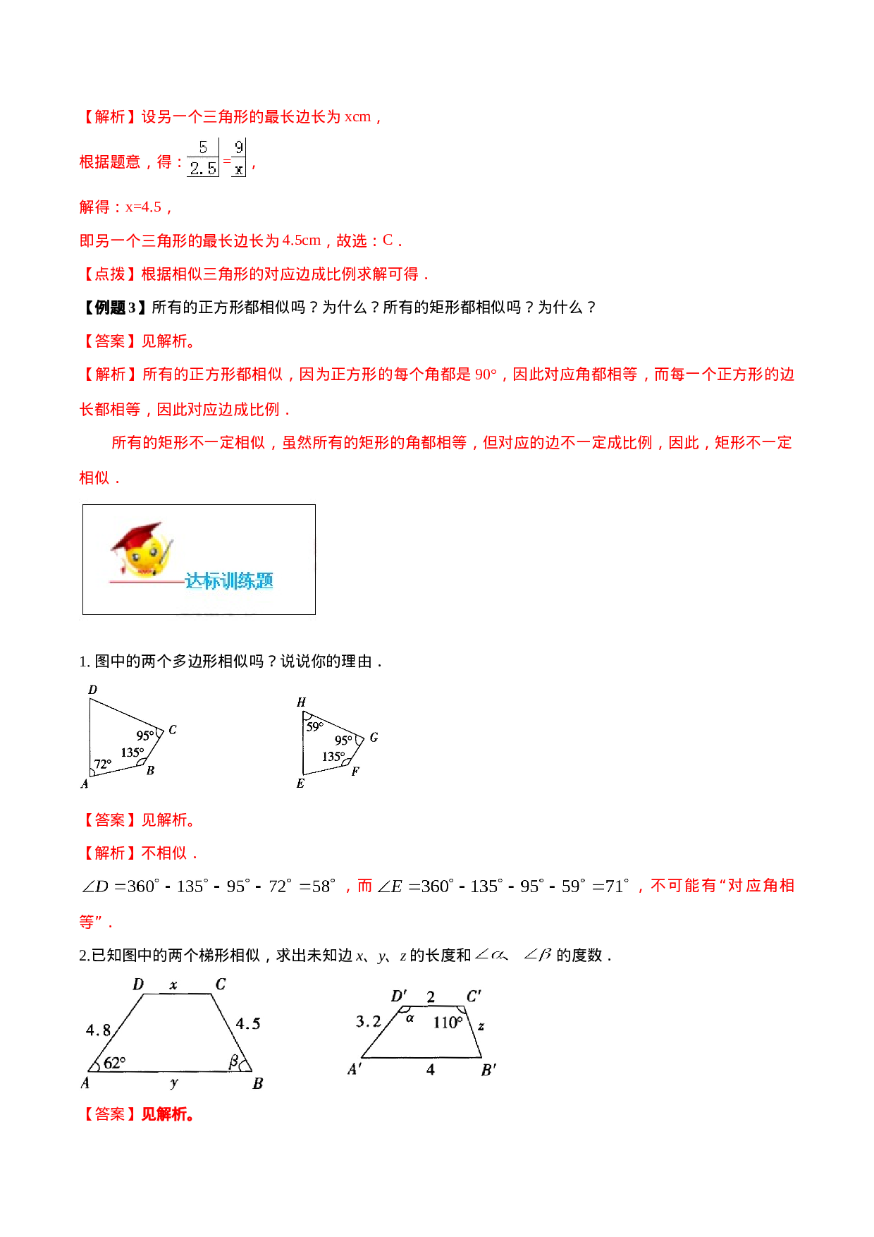 专题27.1 图形的相似（解析版）.doc 第2页