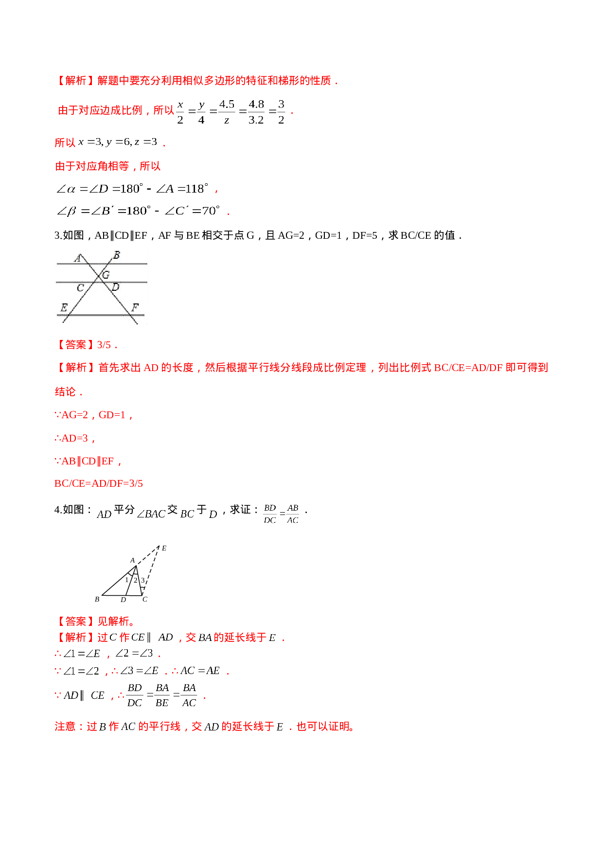 专题27.1 图形的相似（解析版）.doc 第3页