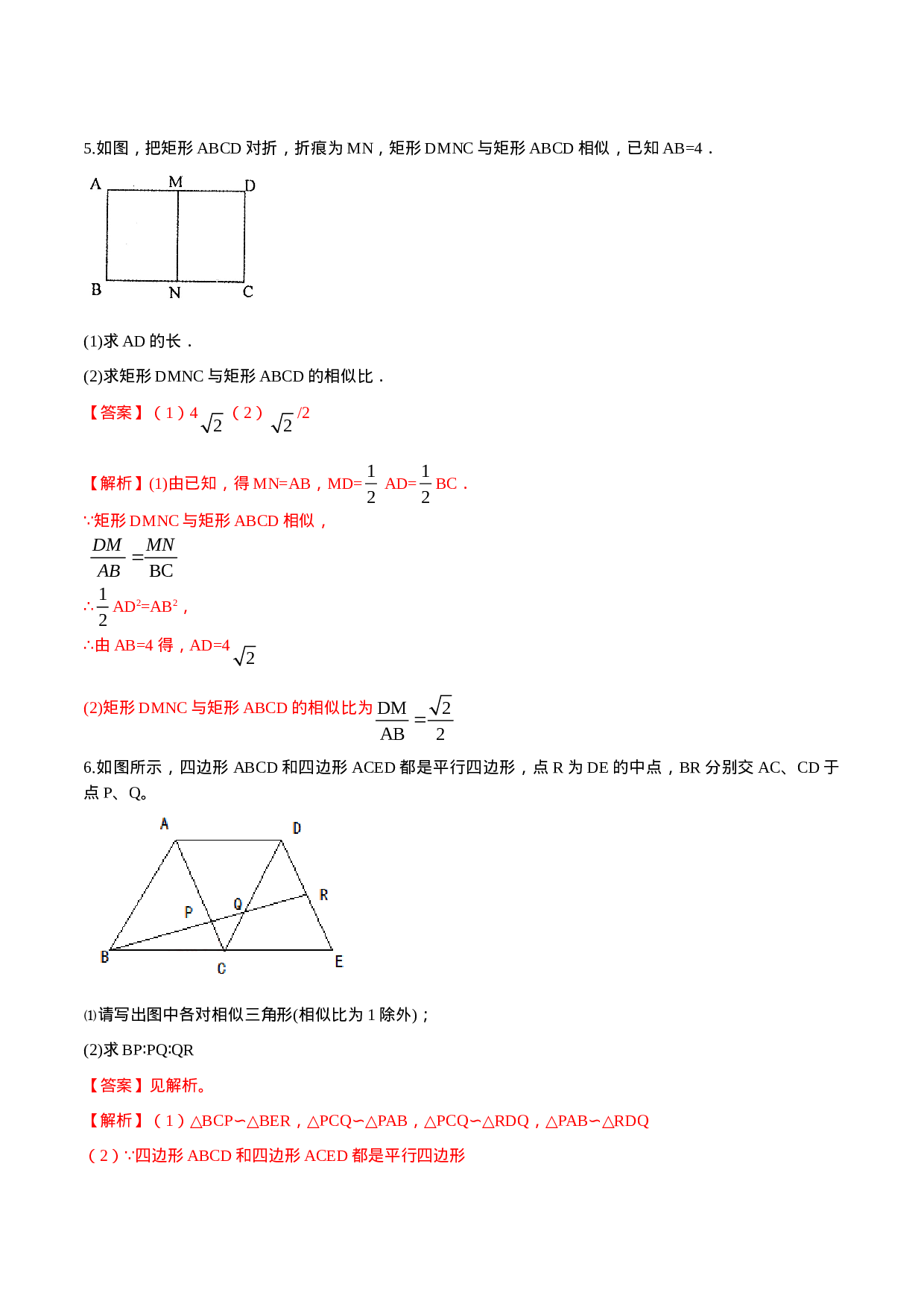 专题27.1 图形的相似（解析版）.doc 第4页