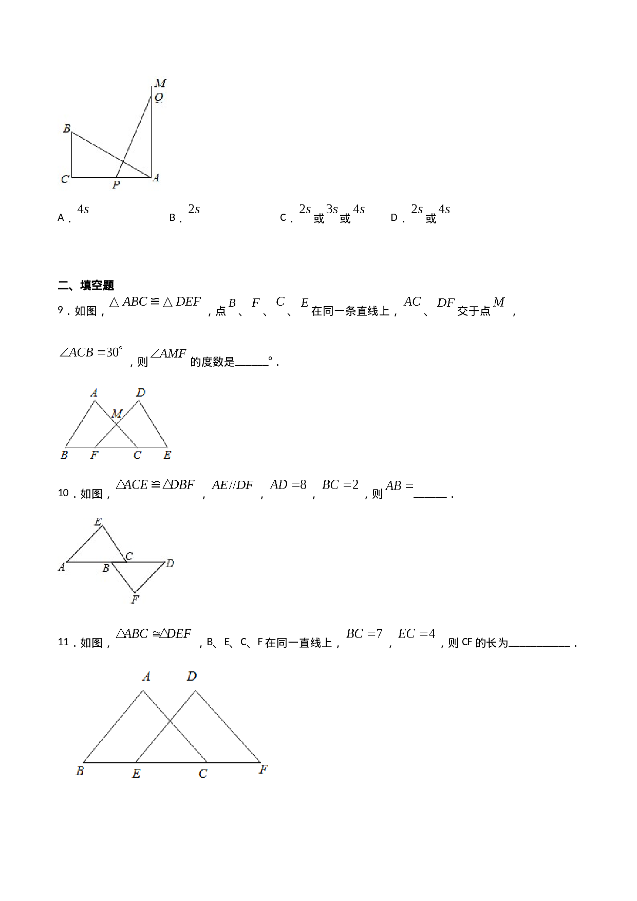 12.1全等三角形（原卷版）.doc 第3页