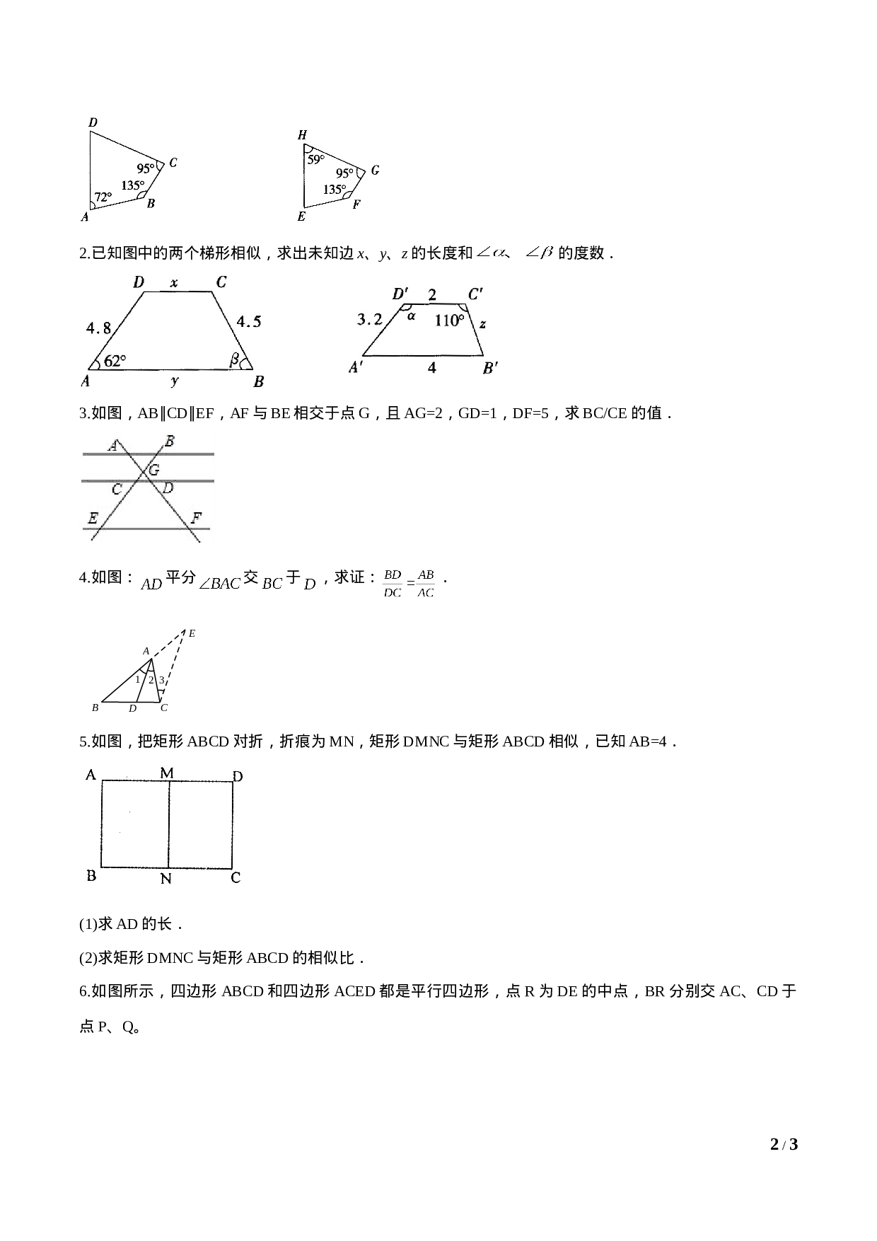 专题27.1 图形的相似（原卷版）.doc 第2页