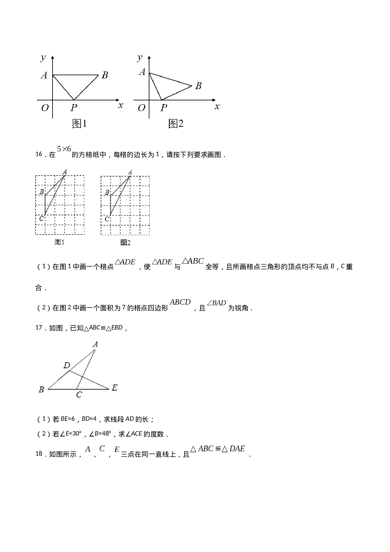 12.1全等三角形（原卷版）.doc 第5页