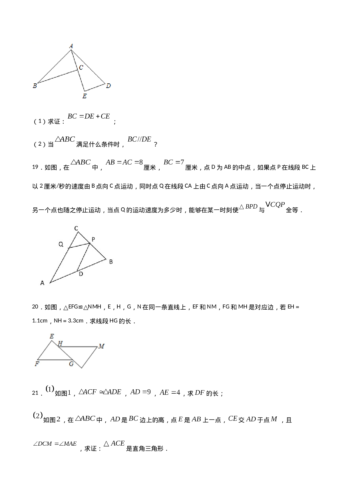 12.1全等三角形（原卷版）.doc 第6页