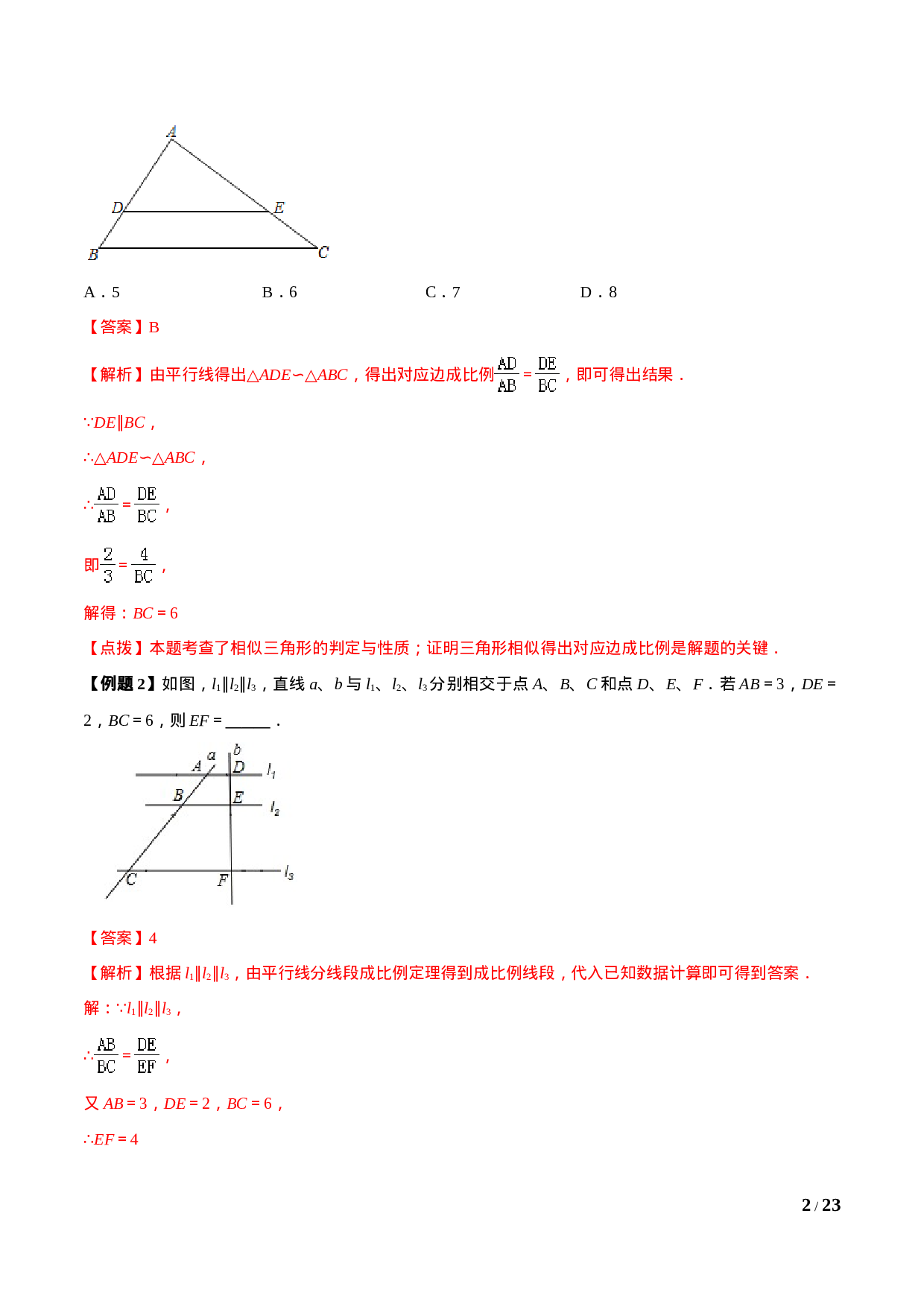 专题27.2 相似三角形（解析版）.doc 第2页