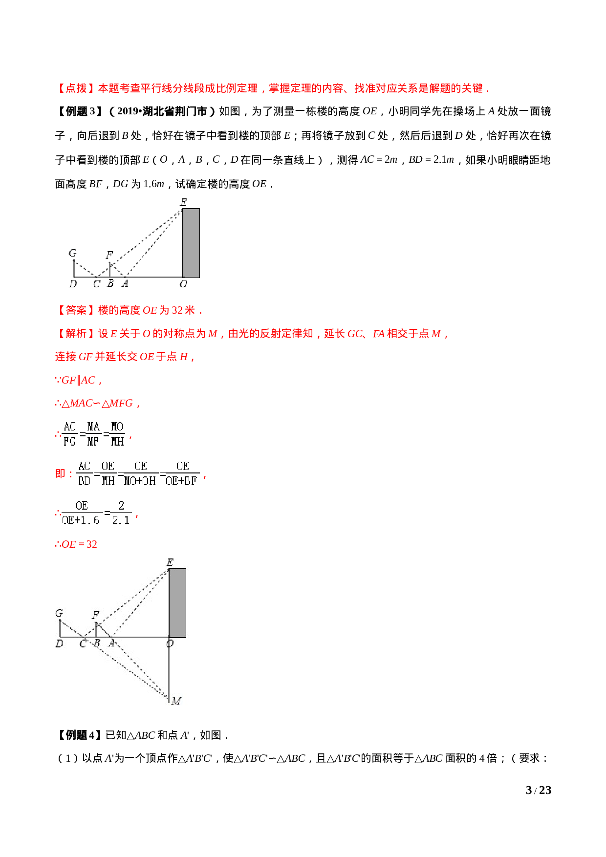 专题27.2 相似三角形（解析版）.doc 第3页