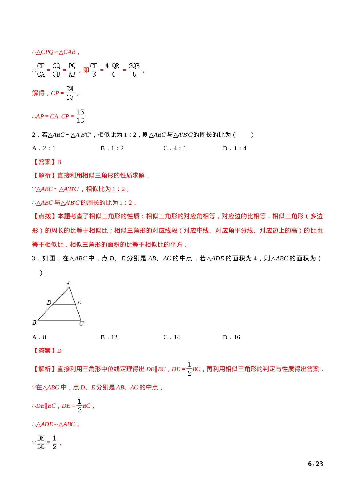 专题27.2 相似三角形（解析版）.doc 第6页