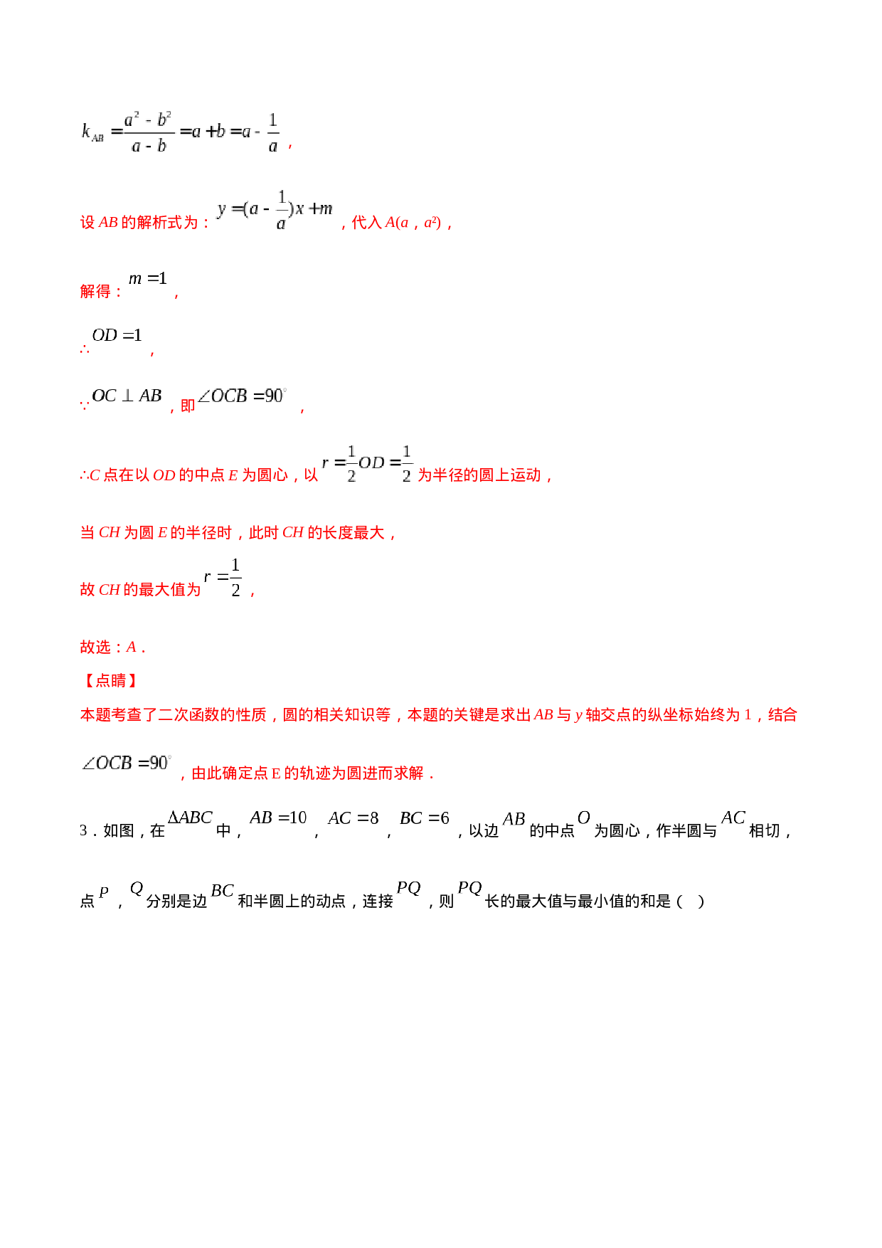 24.2 点和圆、直线和圆的位置关系(提升训练)(解析版).docx 第4页