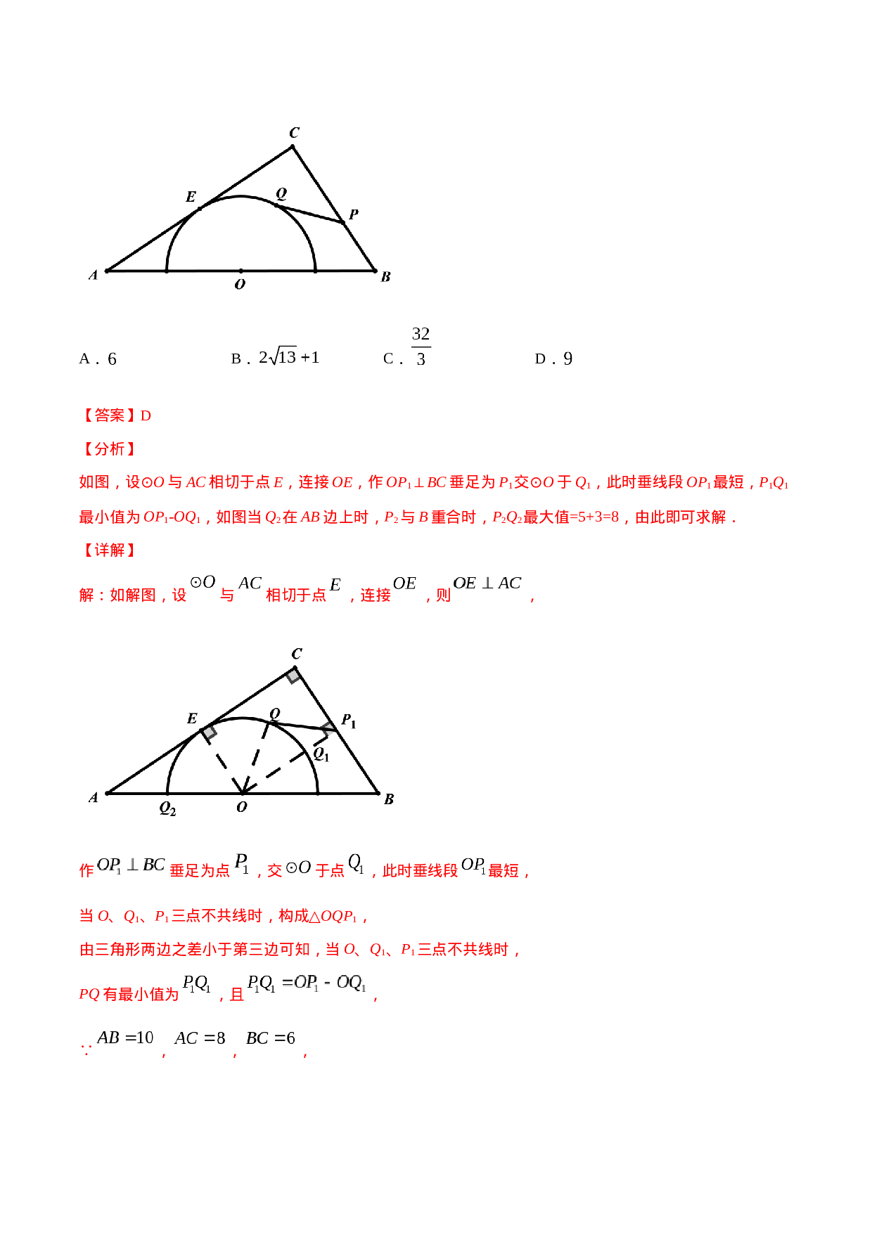 24.2 点和圆、直线和圆的位置关系(提升训练)(解析版).docx 第5页