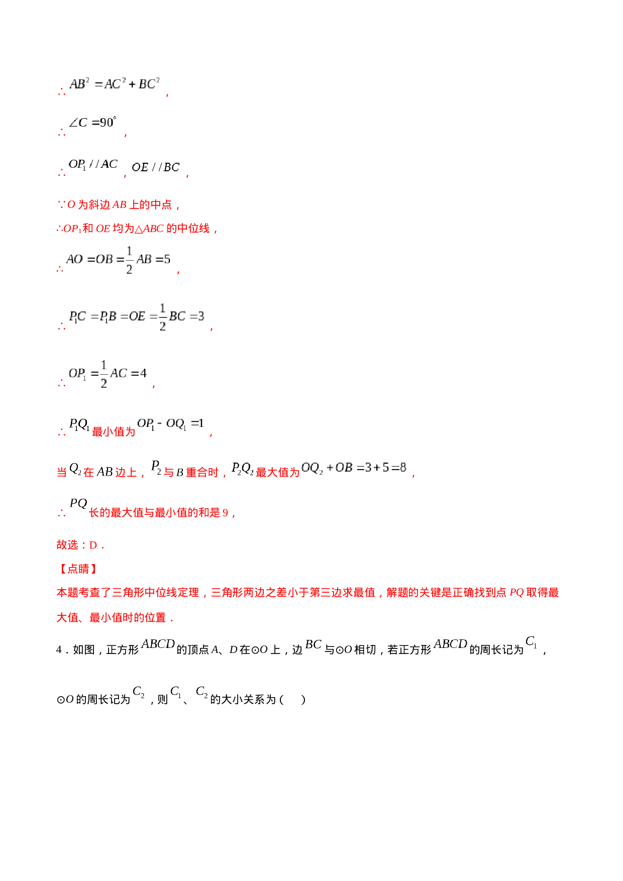 24.2 点和圆、直线和圆的位置关系(提升训练)(解析版).docx 第6页