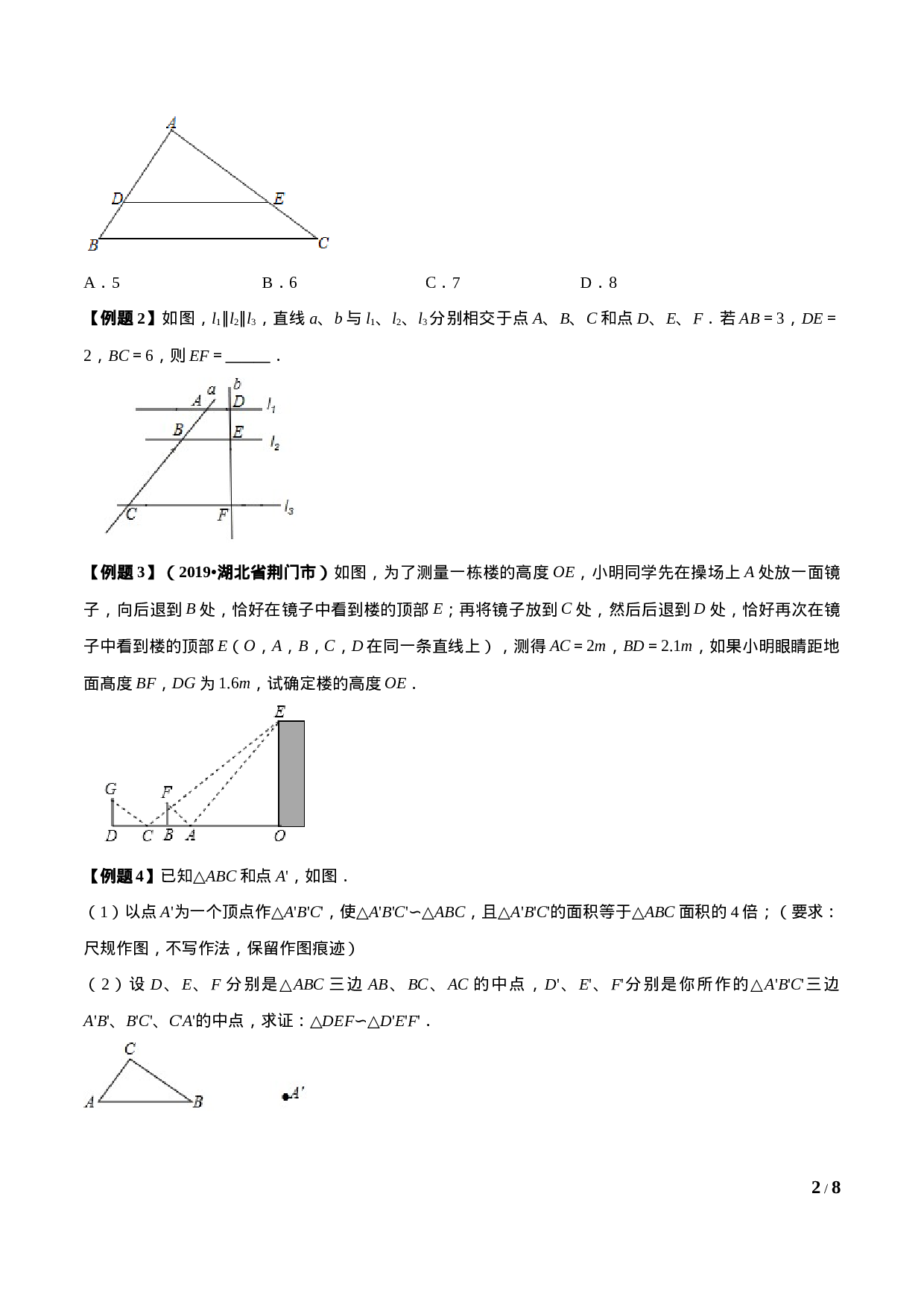 专题27.2 相似三角形（原卷版）.doc 第2页