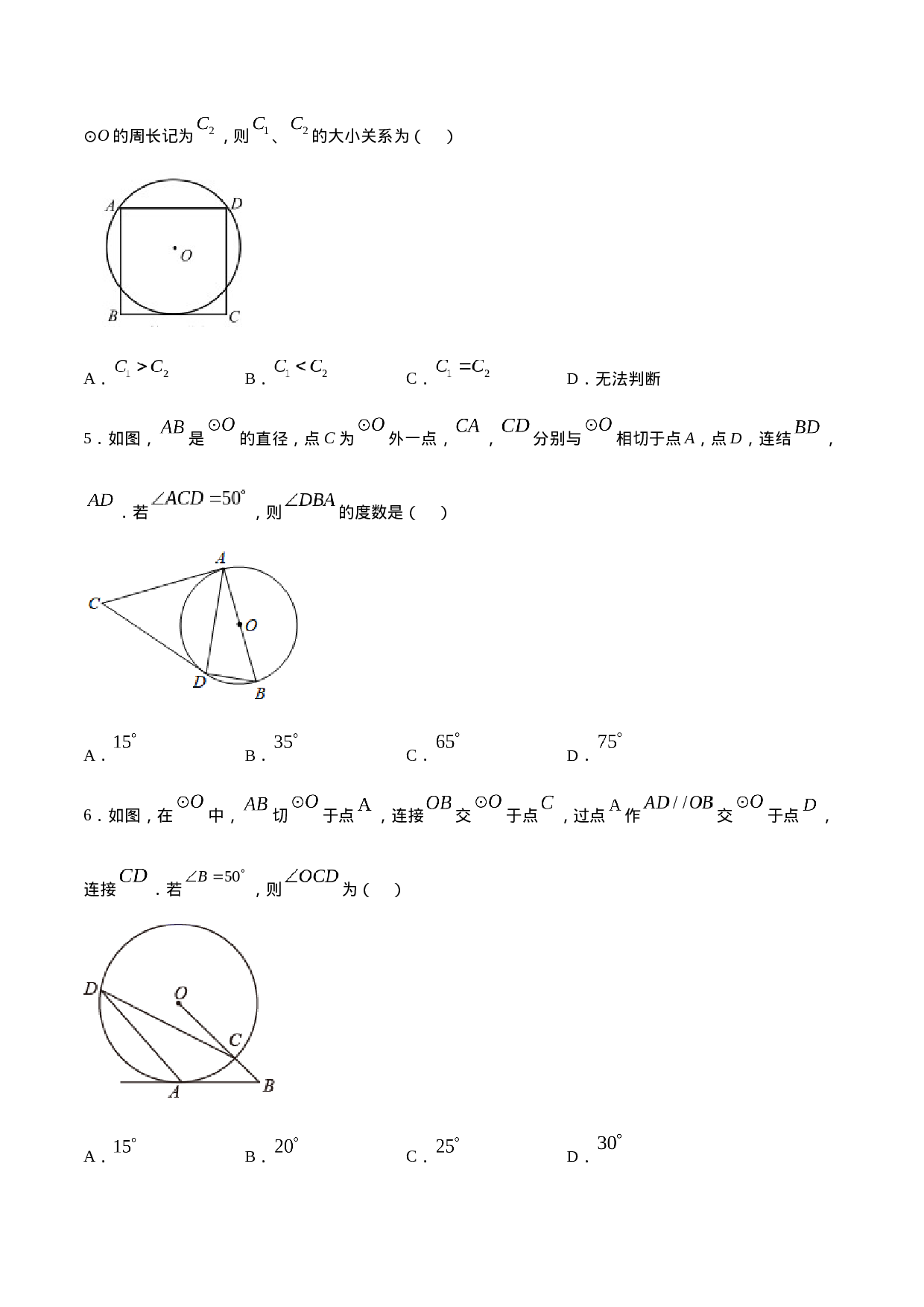 24.2 点和圆、直线和圆的位置关系(提升训练)(原卷版).docx 第2页