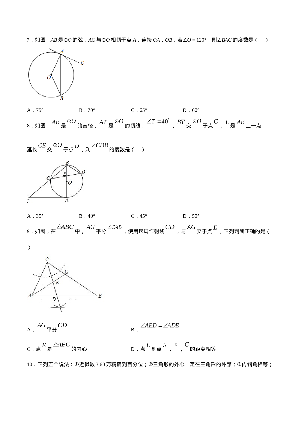 24.2 点和圆、直线和圆的位置关系(提升训练)(原卷版).docx 第3页