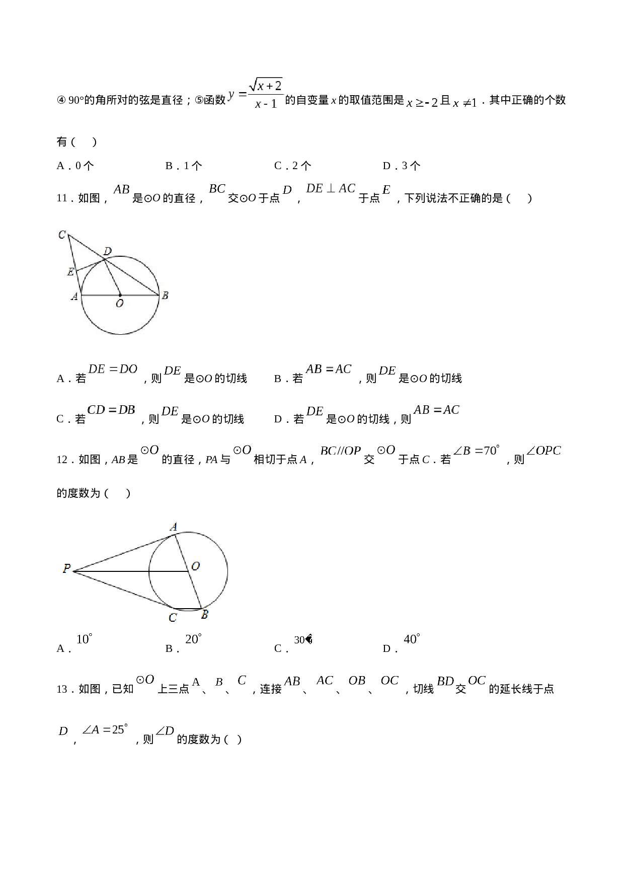 24.2 点和圆、直线和圆的位置关系(提升训练)(原卷版).docx 第4页