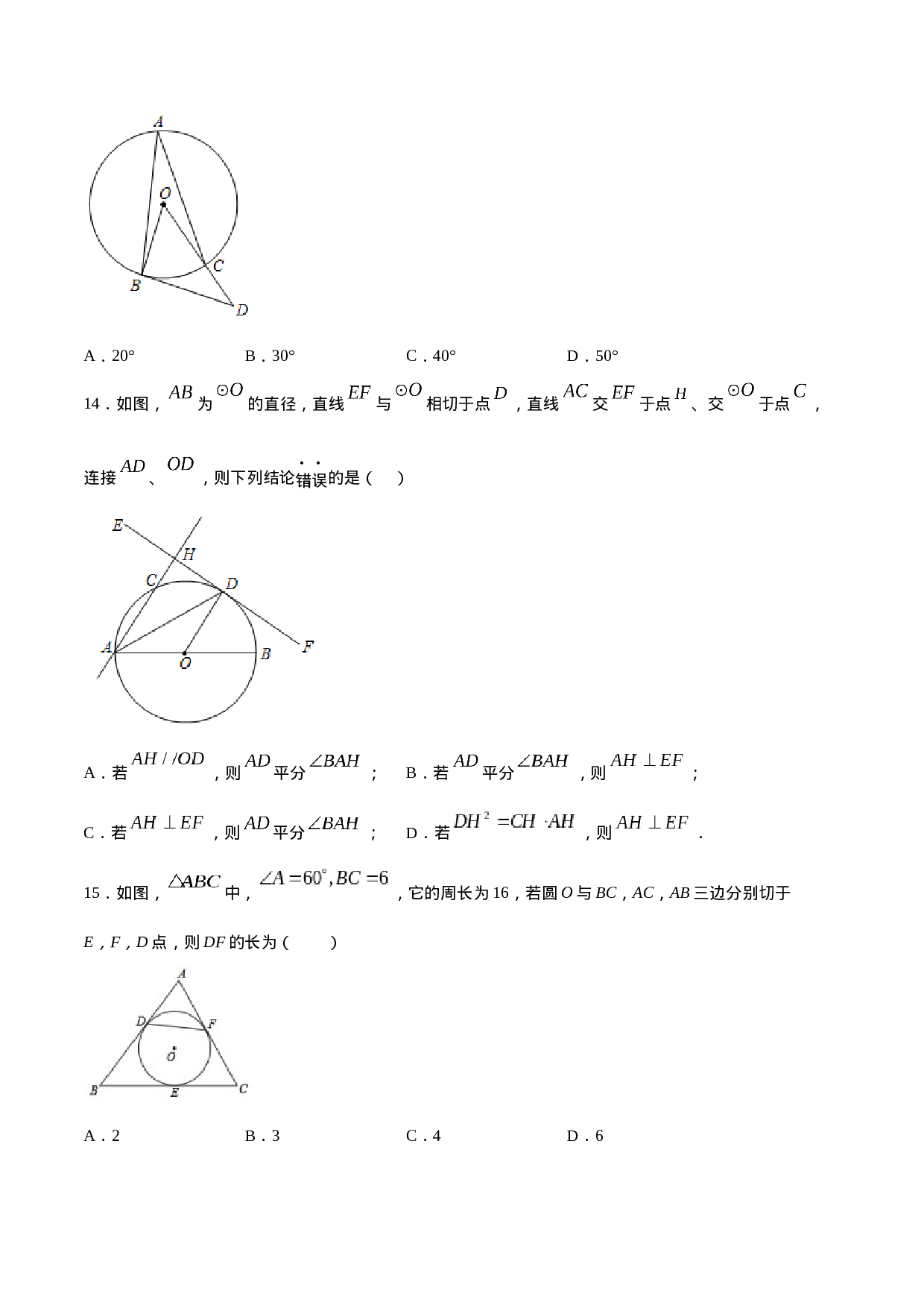 24.2 点和圆、直线和圆的位置关系(提升训练)(原卷版).docx 第5页