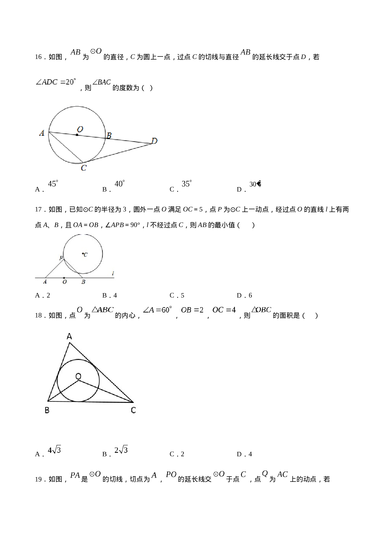 24.2 点和圆、直线和圆的位置关系(提升训练)(原卷版).docx 第6页